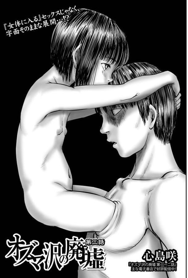 オズマ沢の廃墟 第三話