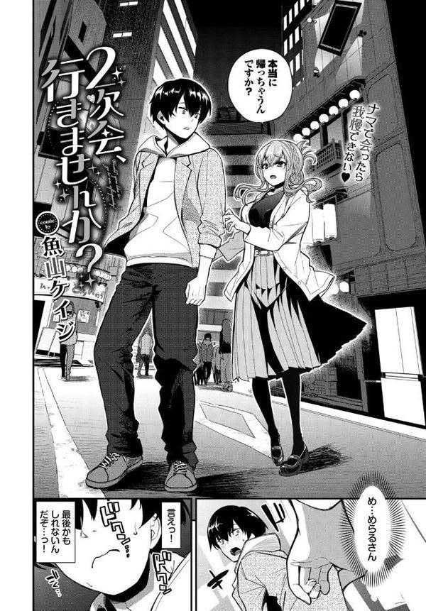 2次会、行きませんか? hitomiエロ漫画raw(同人誌)無料サンプル画像004