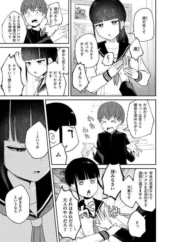 雪村詩乃が分からない