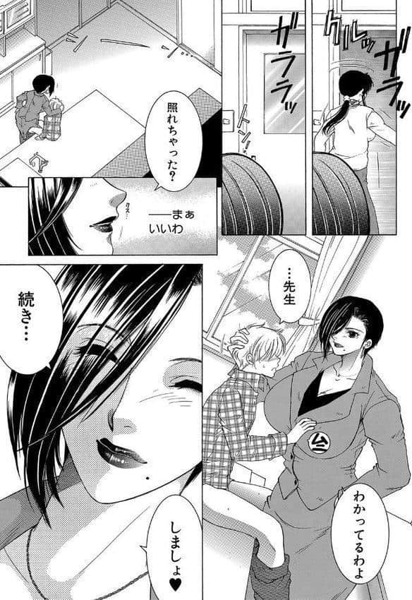 ボクの恋愛白書【1話試し読み付き】 〜おねーさんとイチャラブ〜