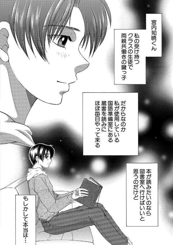 ボクの恋愛白書【1話試し読み付き】 〜おねーさんとイチャラブ〜