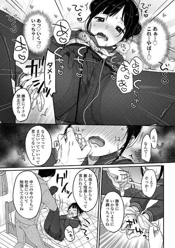 ちゅこちゅこ むちゅー【FANZA限定特典付き】 hitomiエロ漫画raw(同人誌)無料サンプル画像003