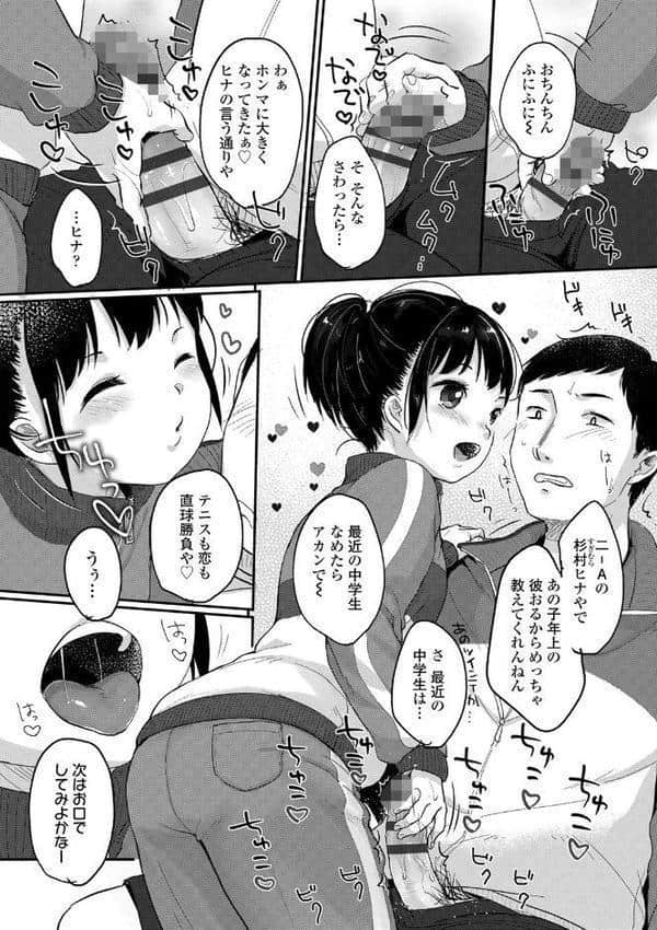 ちゅこちゅこ むちゅー【FANZA限定特典付き】 hitomiエロ漫画raw(同人誌)無料サンプル画像010