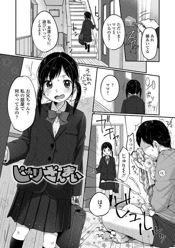 ちゅこちゅこ むちゅー【FANZA限定特典付き】 hitomiエロ漫画raw(同人誌)無料サンプル画像013