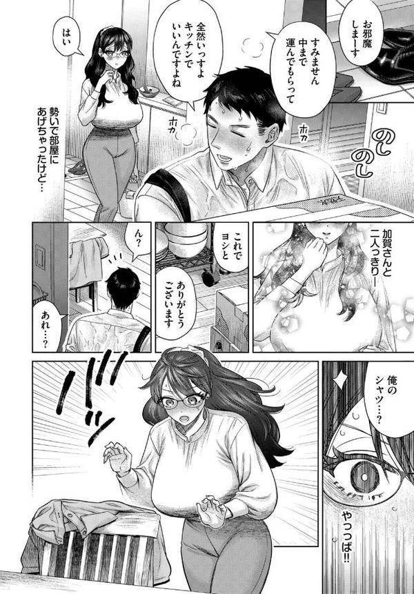 嗅がせて、加賀さん！