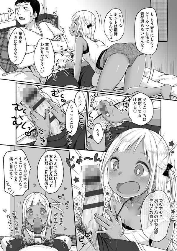 ちゅこちゅこ むちゅー【FANZA限定特典付き】 hitomiエロ漫画raw(同人誌)無料サンプル画像018