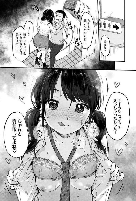 ちゅこちゅこ むちゅー【FANZA限定特典付き】 hitomiエロ漫画raw(同人誌)無料サンプル画像024