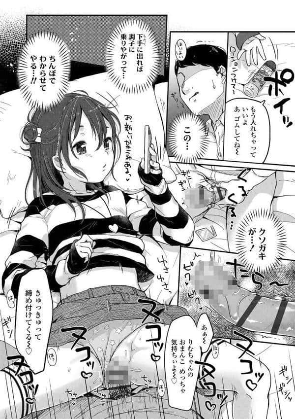 ちゅこちゅこ むちゅー【FANZA限定特典付き】 hitomiエロ漫画raw(同人誌)無料サンプル画像026