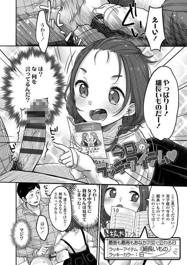 ちゅこちゅこ むちゅー【FANZA限定特典付き】 hitomiエロ漫画raw(同人誌)無料サンプル画像029