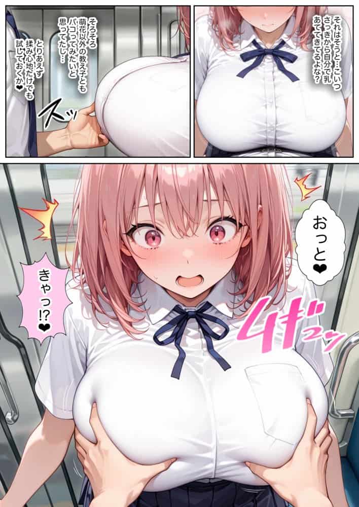 俺しか勃起できない世界  〜Jカップ爆乳アイドル生オナホ化＆教え子ハーレム〜