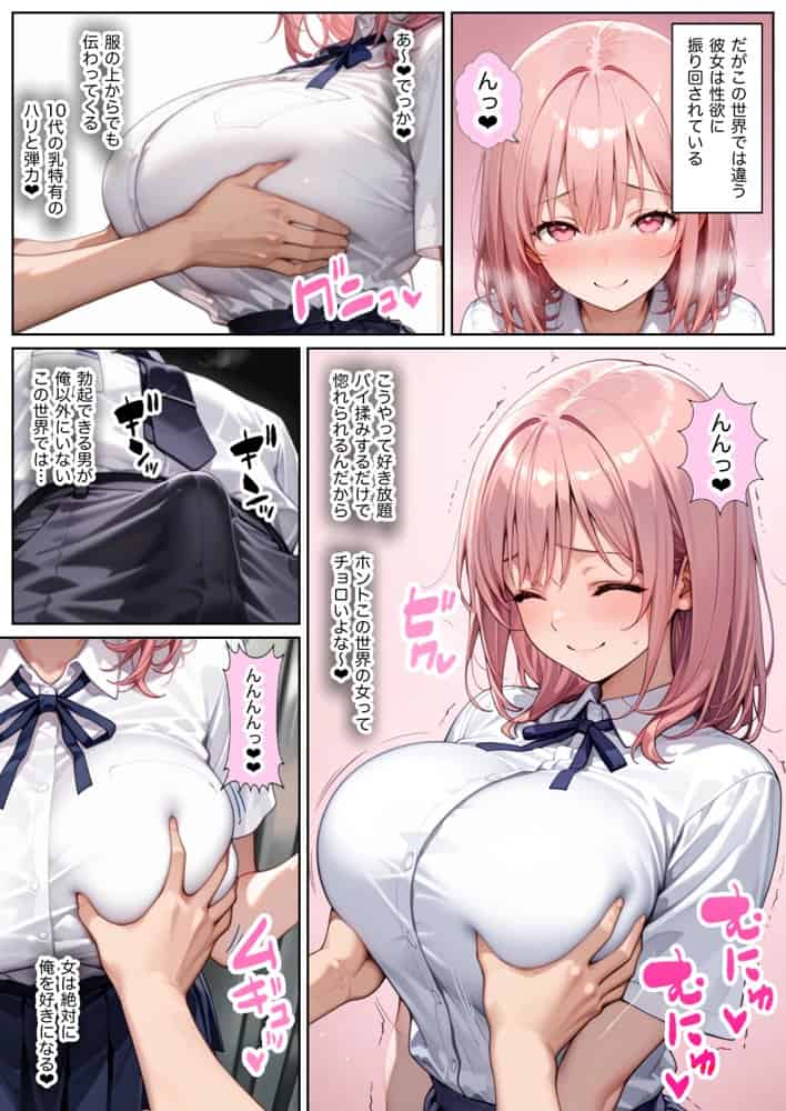 俺しか勃起できない世界  〜Jカップ爆乳アイドル生オナホ化＆教え子ハーレム〜