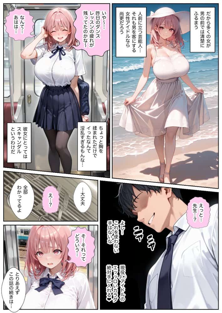 俺しか勃起できない世界  〜Jカップ爆乳アイドル生オナホ化＆教え子ハーレム〜