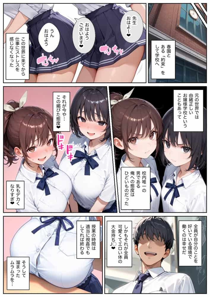 俺しか勃起できない世界  〜Jカップ爆乳アイドル生オナホ化＆教え子ハーレム〜