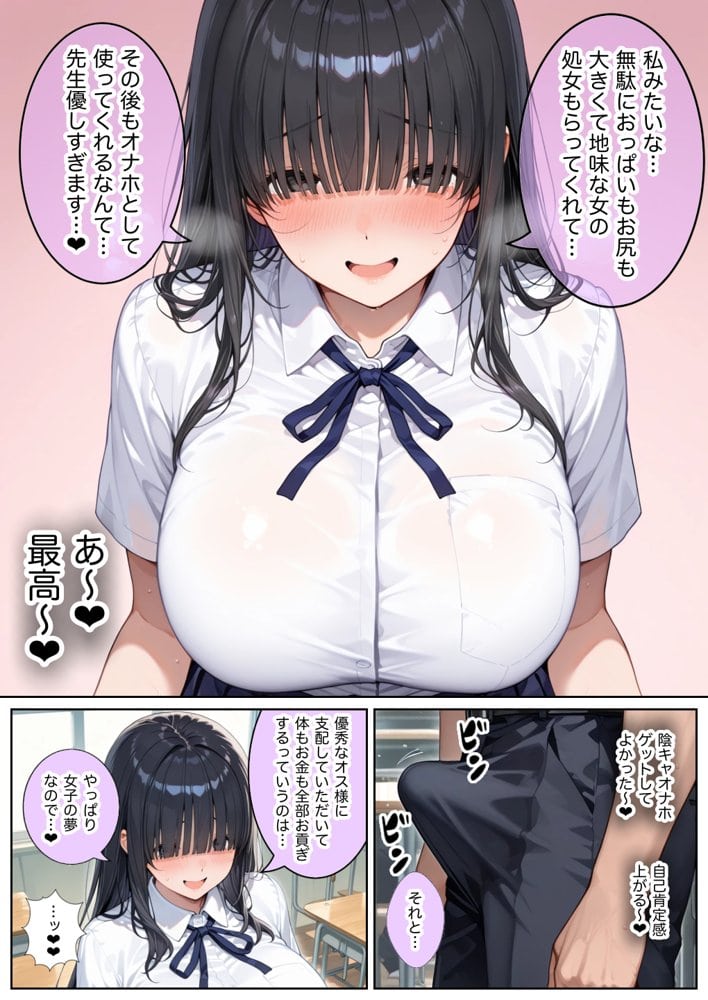 俺しか勃起できない世界  〜Jカップ爆乳アイドル生オナホ化＆教え子ハーレム〜