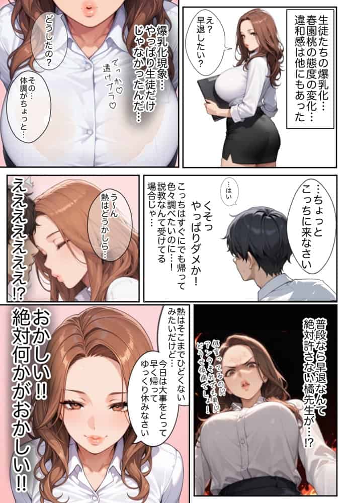 俺しか勃起できない世界 〜Kカップ爆乳陰キャ教え子生オナホ化計画〜 hitomiエロ漫画raw(同人誌)無料サンプル画像008