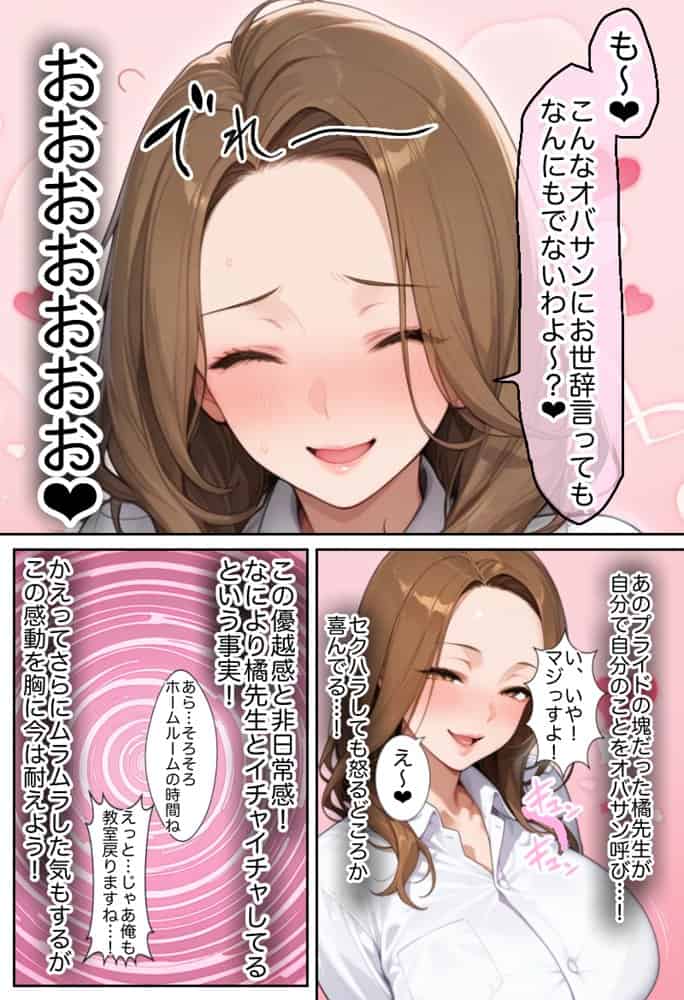 俺しか勃起できない世界 〜Kカップ爆乳陰キャ教え子生オナホ化計画〜 hitomiエロ漫画raw(同人誌)無料サンプル画像023