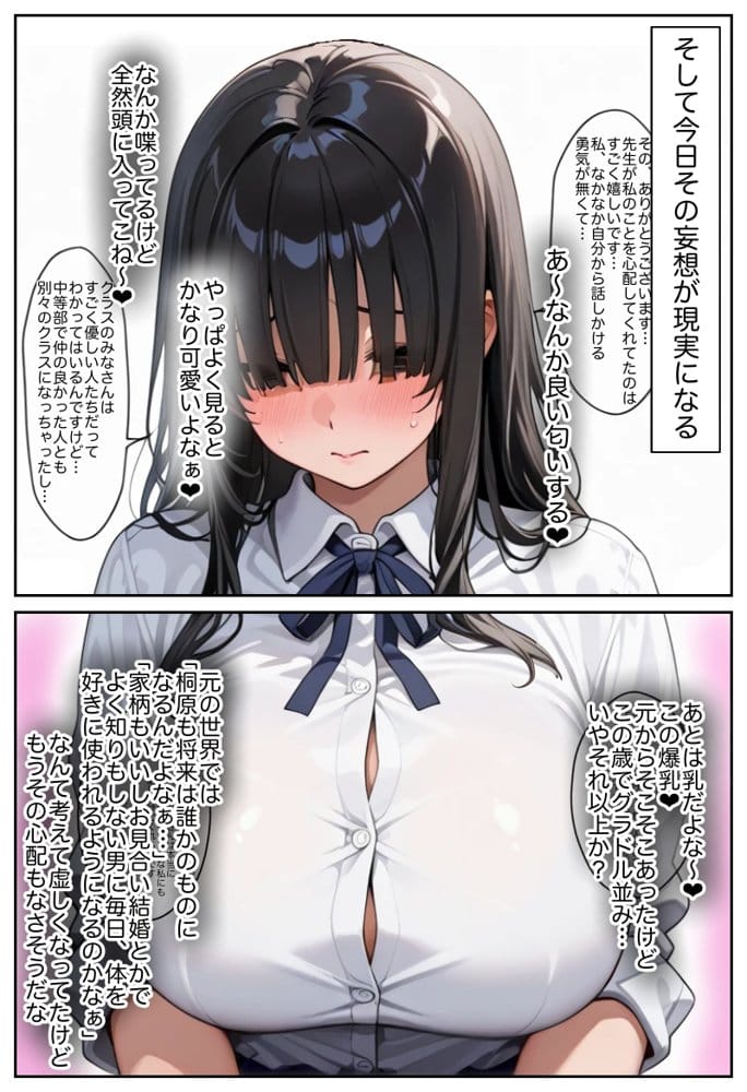 俺しか勃起できない世界 〜Kカップ爆乳陰キャ教え子生オナホ化計画〜 hitomiエロ漫画raw(同人誌)無料サンプル画像027