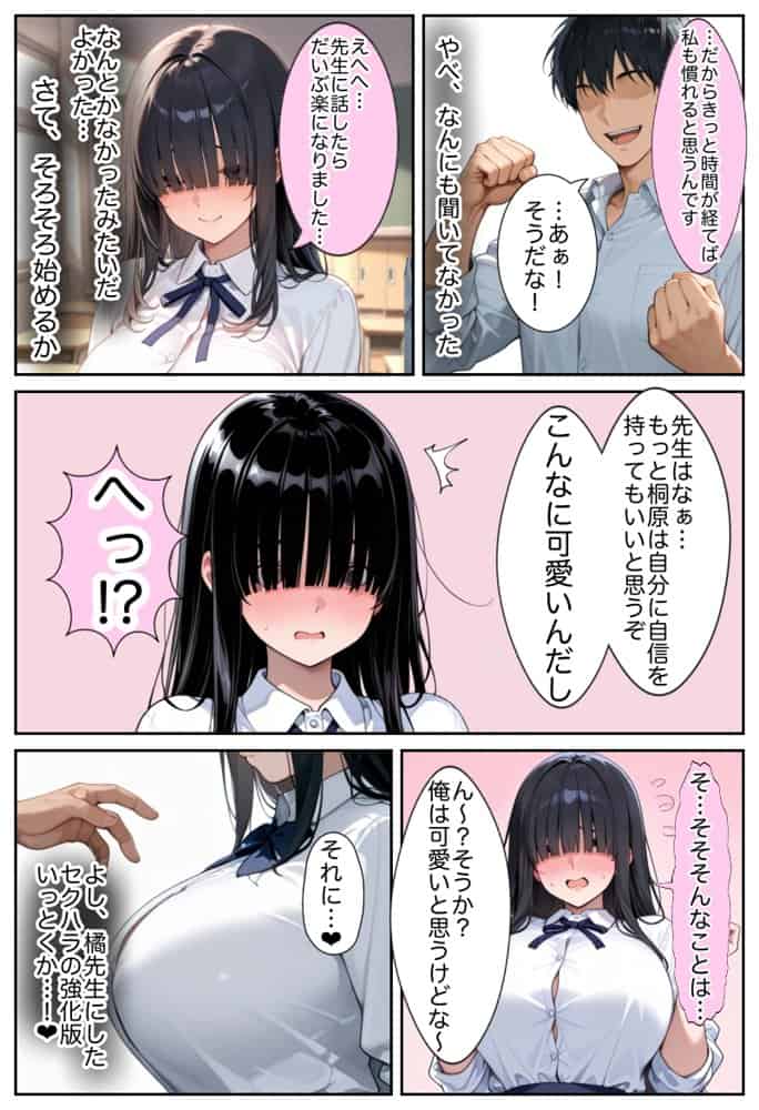 俺しか勃起できない世界 〜Kカップ爆乳陰キャ教え子生オナホ化計画〜 hitomiエロ漫画raw(同人誌)無料サンプル画像028