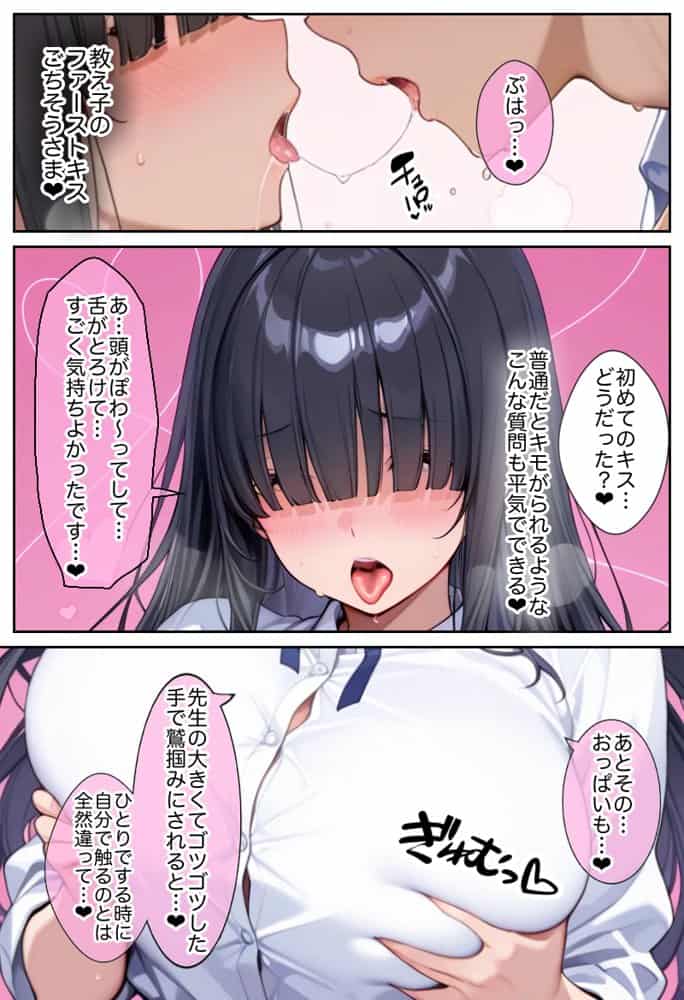 俺しか勃起できない世界 〜Kカップ爆乳陰キャ教え子生オナホ化計画〜 hitomiエロ漫画raw(同人誌)無料サンプル画像036