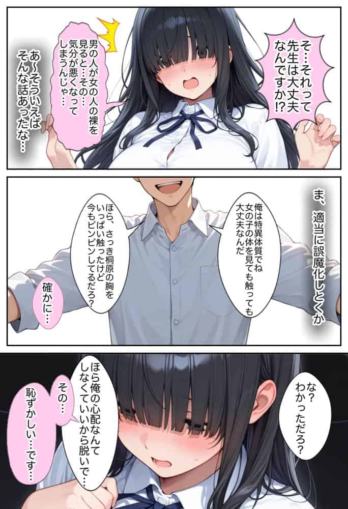 俺しか勃起できない世界 〜Kカップ爆乳陰キャ教え子生オナホ化計画〜 hitomiエロ漫画raw(同人誌)無料サンプル画像038