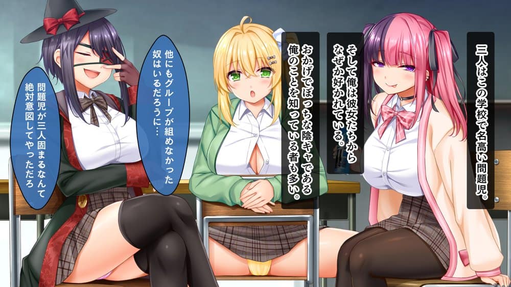 悶々！問題児ハーレム！！〜中二病、メンヘラ、アホの子な問題児たちですがマ●コは優等生でした〜