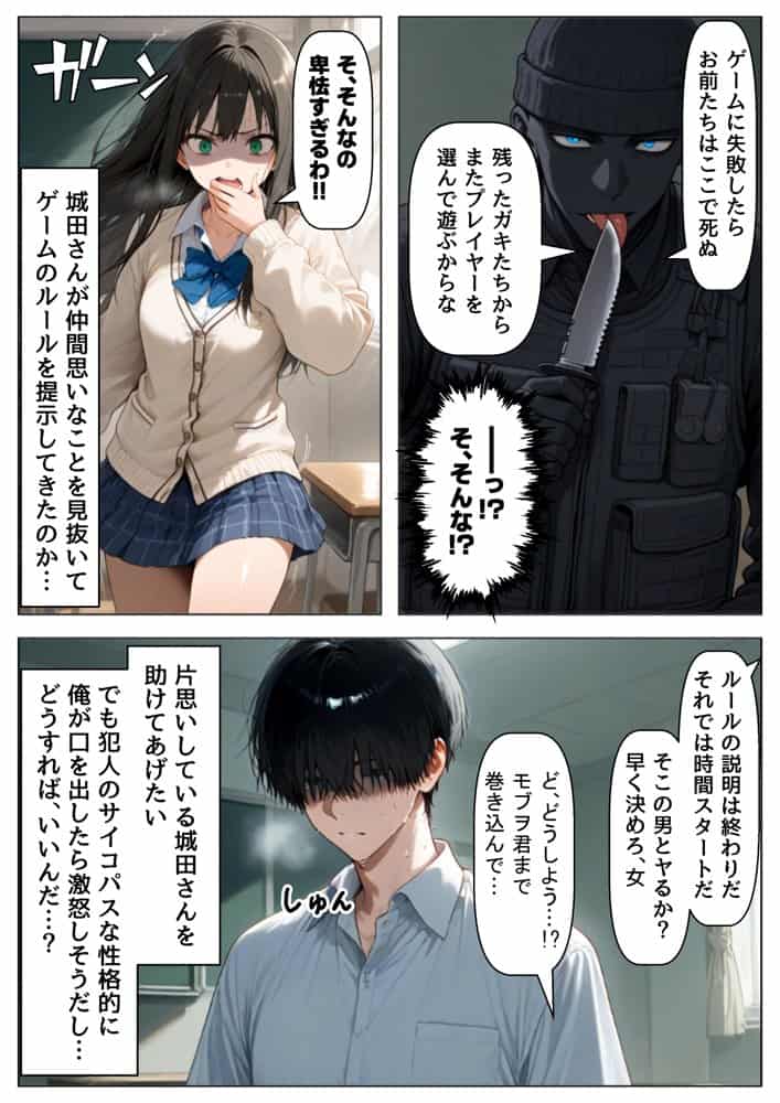 学校占拠したテロリストに、俺は片思い女子と、無理やりセックスさせられる