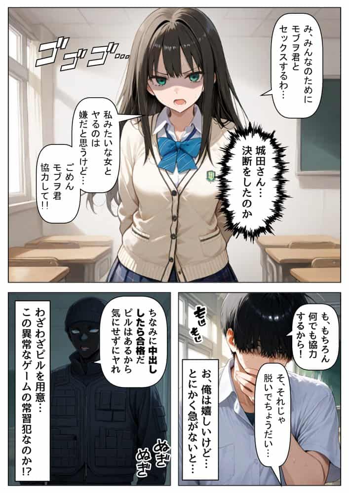 学校占拠したテロリストに、俺は片思い女子と、無理やりセックスさせられる