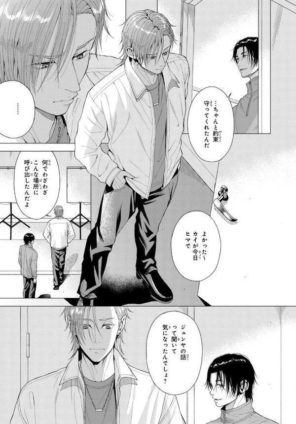 バリタチNo.1に負けた俺がネコデビューするまで【R18版】8