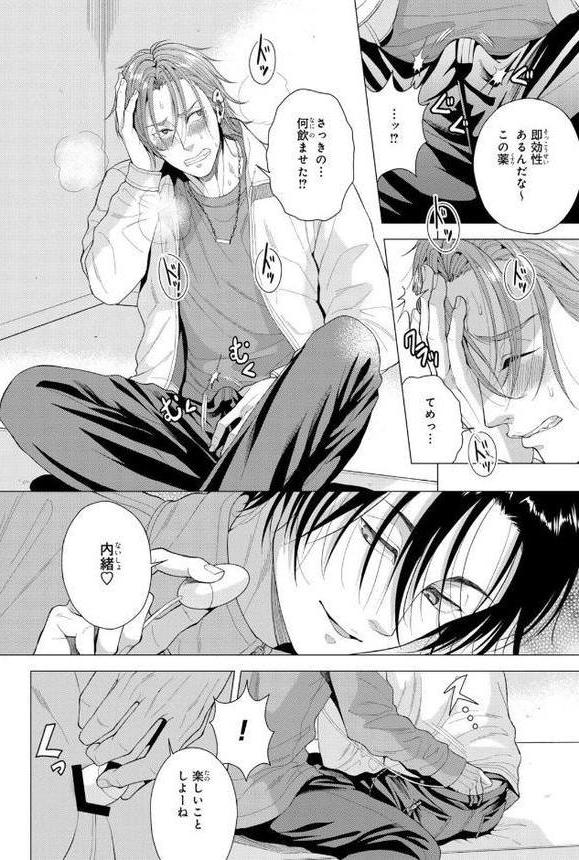 バリタチNo.1に負けた俺がネコデビューするまで【R18版】8