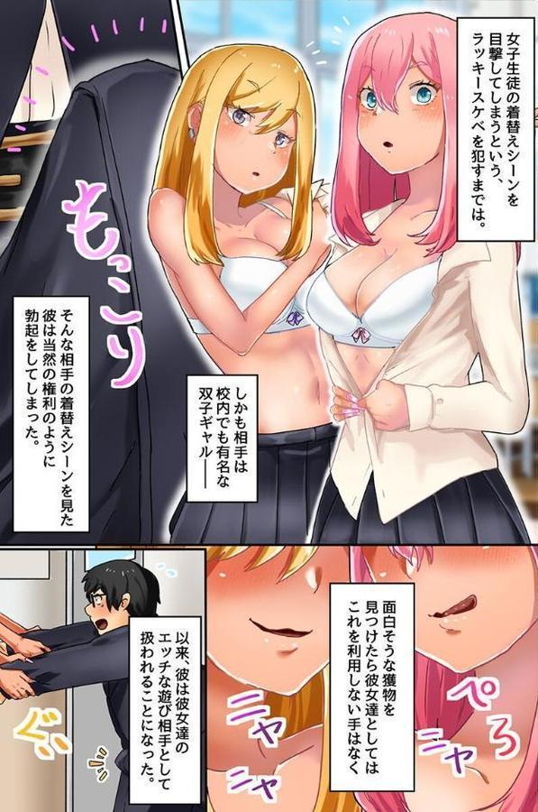 み〜んなハーレムできちゃう！双子ギャル 妹 制服女子