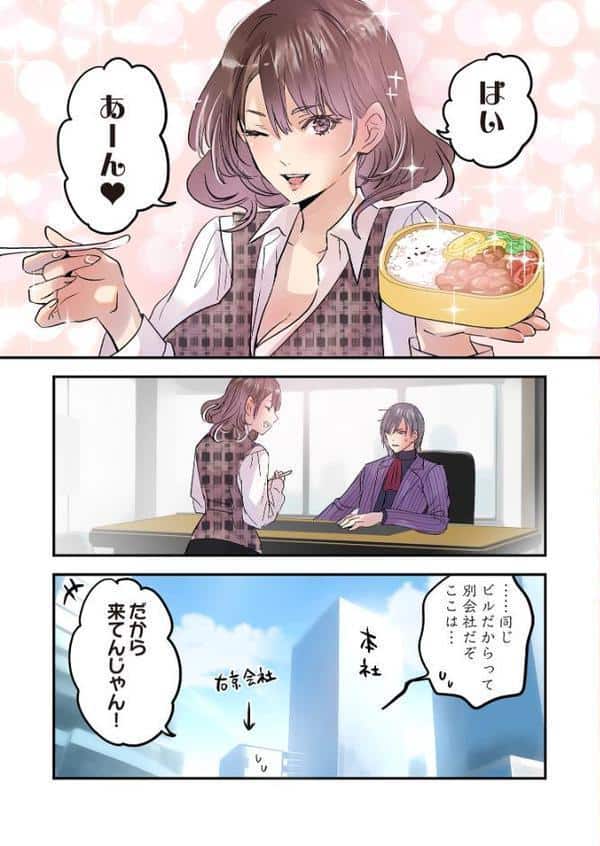 デスクの下で、愛をさけぶ〜曖昧でイビツなふたり〜（フルカラー） 75