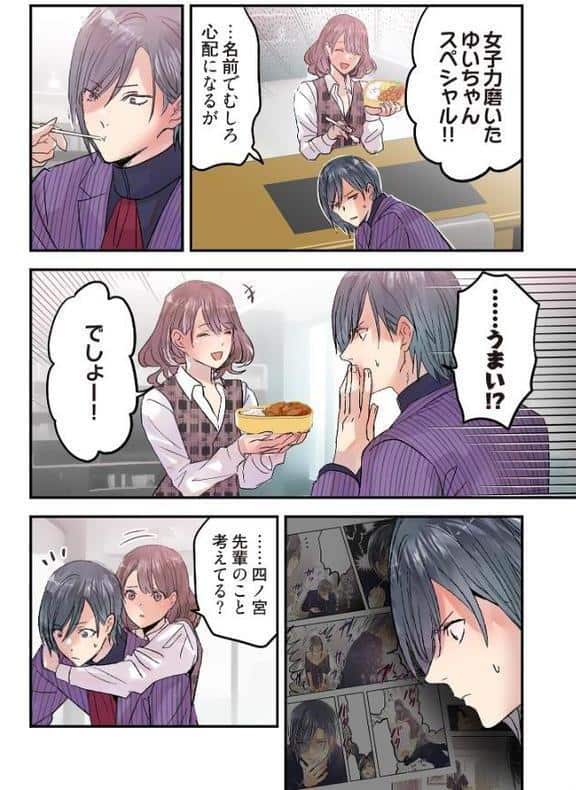 デスクの下で、愛をさけぶ〜曖昧でイビツなふたり〜（フルカラー） 75