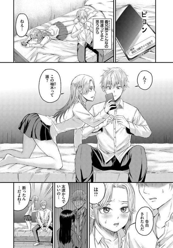 義妹（いもうと）ちゃんと義兄（アニ）くん