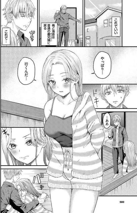 義妹（いもうと）ちゃんと義兄（アニ）くん