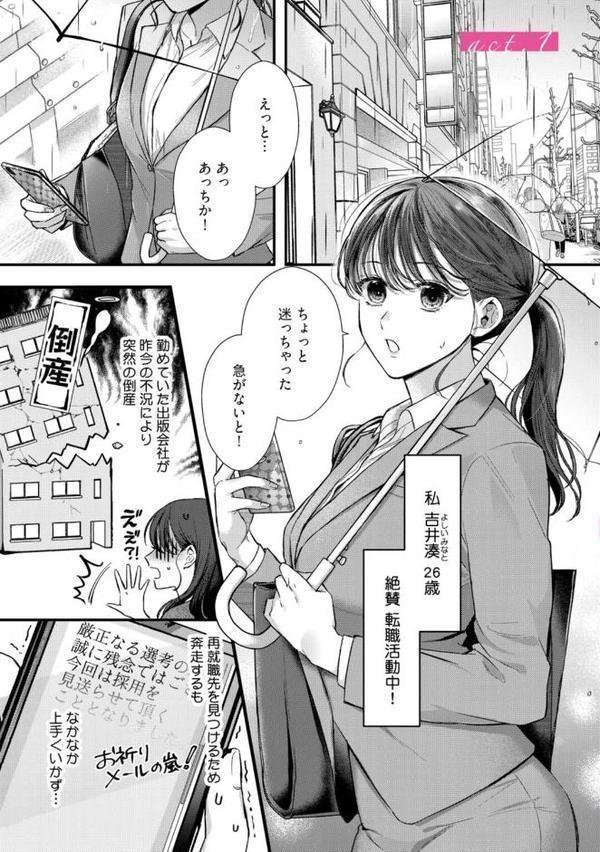 【R18版】極妻はお断り〜ヤクザの若頭に溺愛される1ヶ月〜 上【電子限定漫画付き】 hitomiエロ漫画raw(同人誌)無料サンプル画像005
