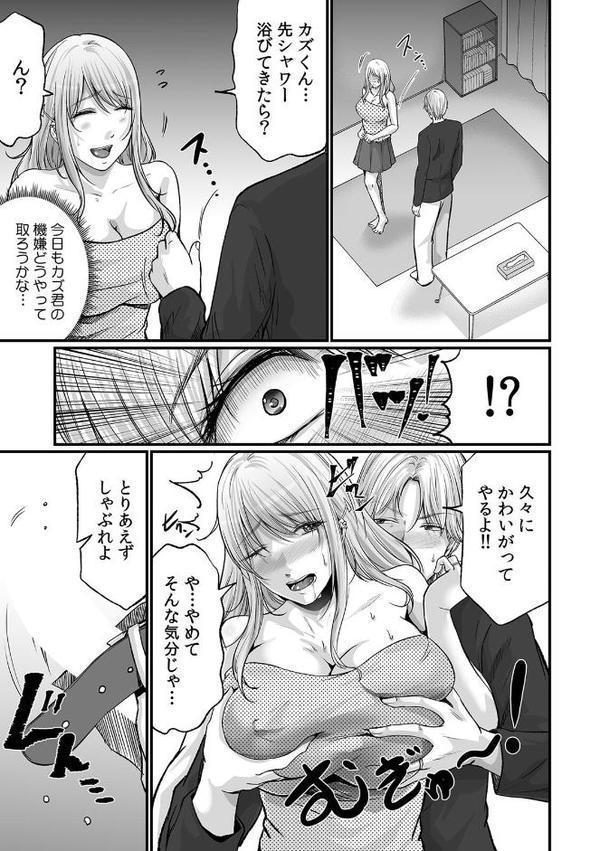 コンビニでギャルを助けたら〜お礼に、エッチ…教えてあげよっか？（12）