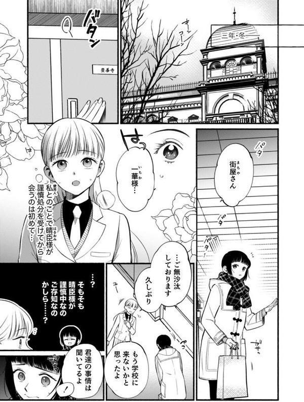 没落令嬢は絶倫御曹司の溺愛責めに抗えない【R-単行本版】(2) hitomiエロ漫画raw(同人誌)無料サンプル画像002