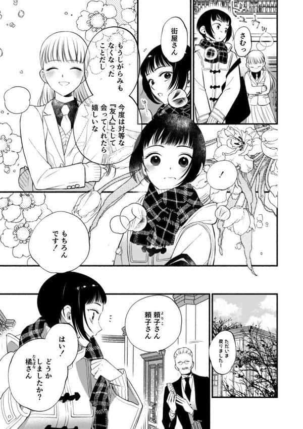 没落令嬢は絶倫御曹司の溺愛責めに抗えない【R-単行本版】(2) hitomiエロ漫画raw(同人誌)無料サンプル画像004