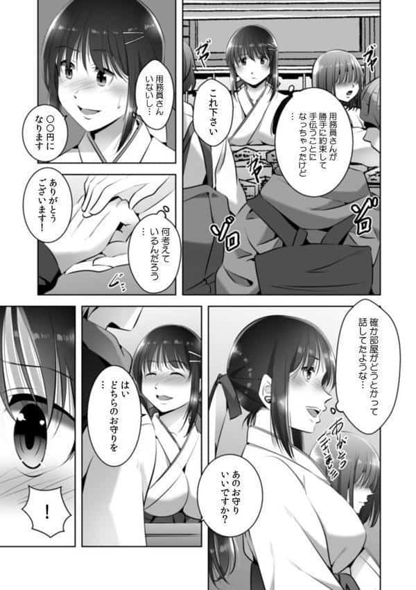 お願い、誰にも言わないで…パパ活の代償はデカチ〇用務員の性処理おもちゃ（18）