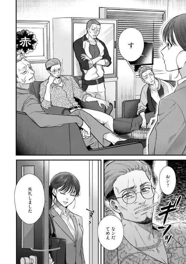【R18版】極妻はお断り〜ヤクザの若頭に溺愛される1ヶ月〜 上【電子限定漫画付き】 hitomiエロ漫画raw(同人誌)無料サンプル画像014