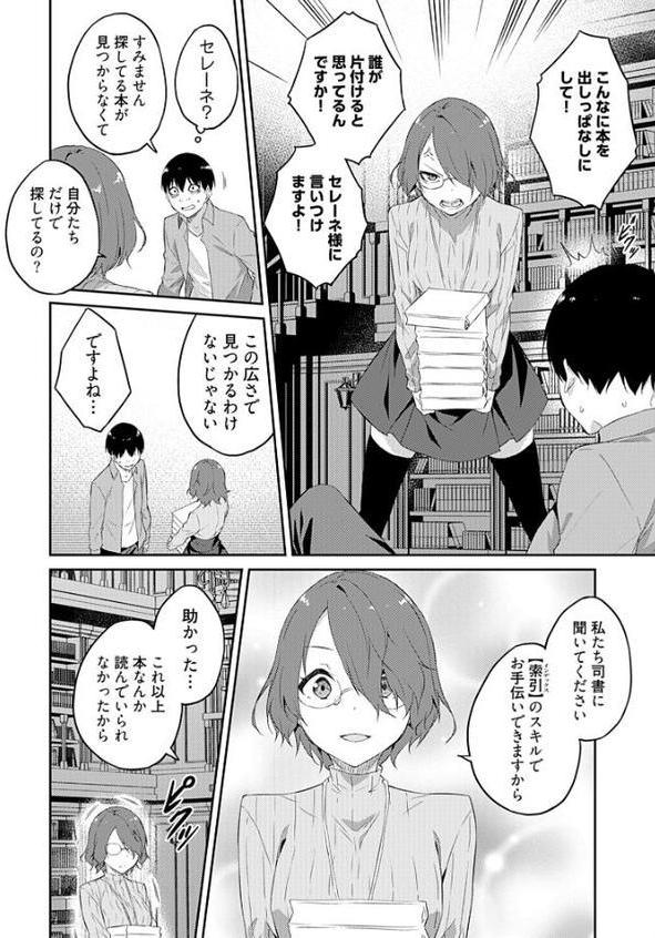 オレの股間はチート級〜AV男優の異世界無双〜 19