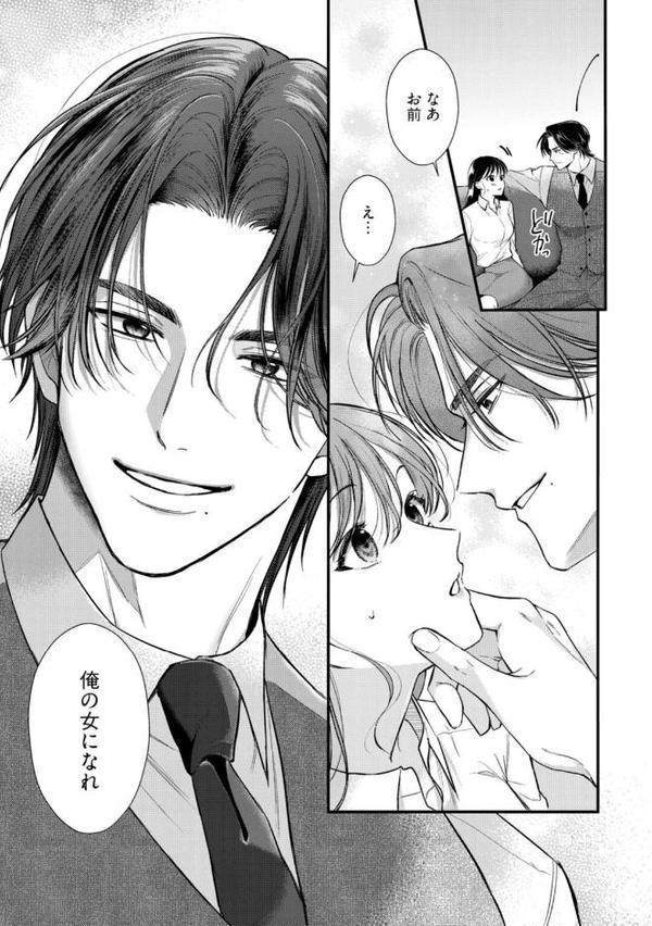 【R18版】極妻はお断り〜ヤクザの若頭に溺愛される1ヶ月〜 上【電子限定漫画付き】 hitomiエロ漫画raw(同人誌)無料サンプル画像023