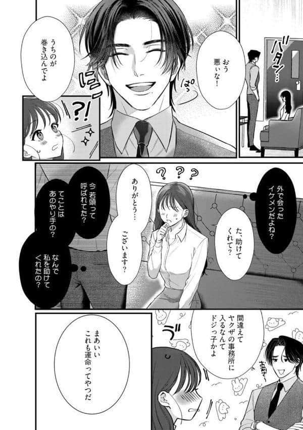 【R18版】極妻はお断り〜ヤクザの若頭に溺愛される1ヶ月〜 上【電子限定漫画付き】 hitomiエロ漫画raw(同人誌)無料サンプル画像022