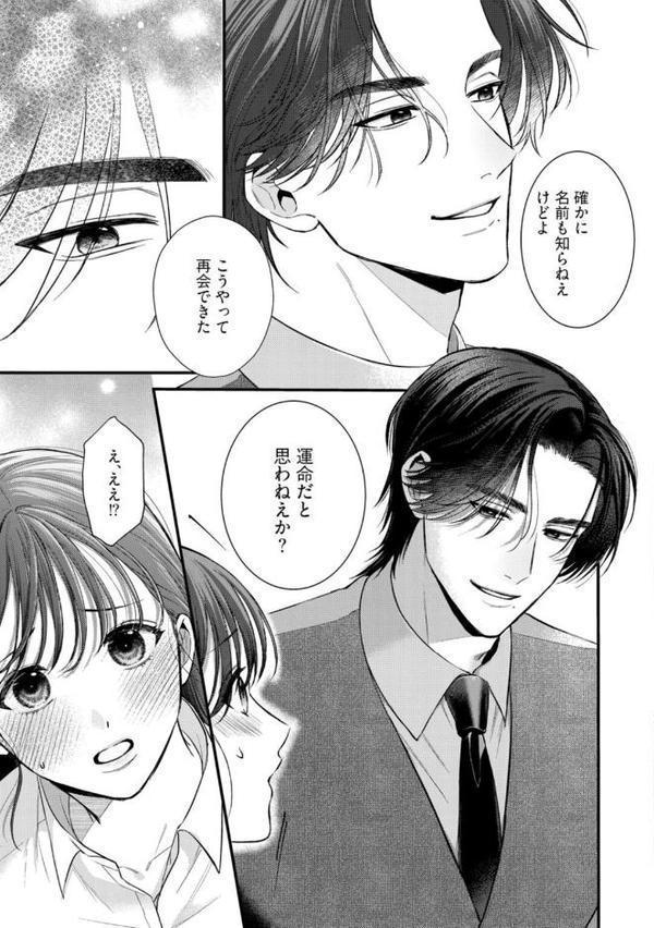 【R18版】極妻はお断り〜ヤクザの若頭に溺愛される1ヶ月〜 上【電子限定漫画付き】 hitomiエロ漫画raw(同人誌)無料サンプル画像025