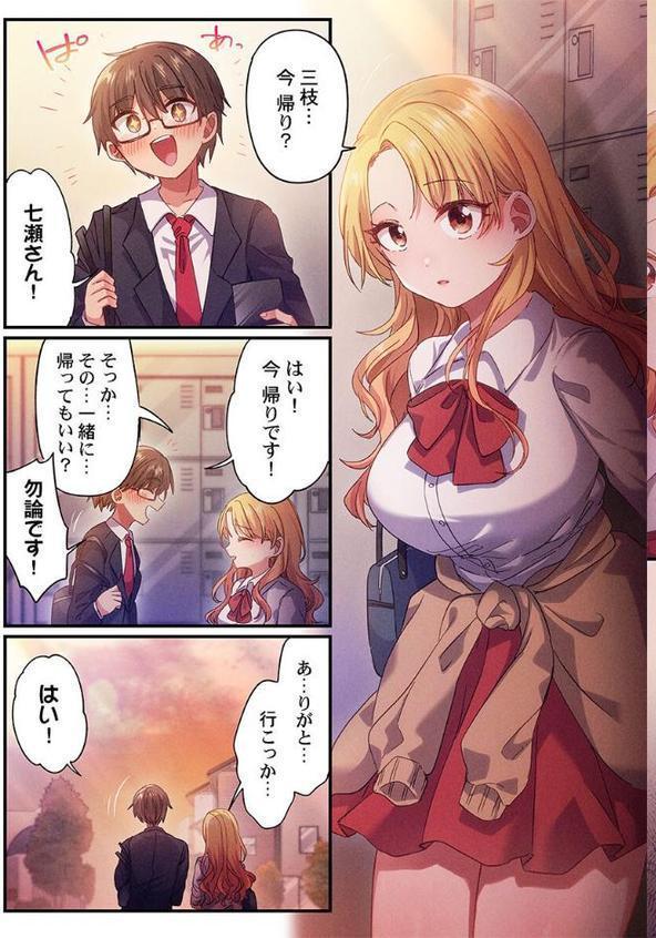 自己肯定感ゼロのギャルがオタク君専用のメス穴になる話9 hitomiエロ漫画raw(同人誌)無料サンプル画像004