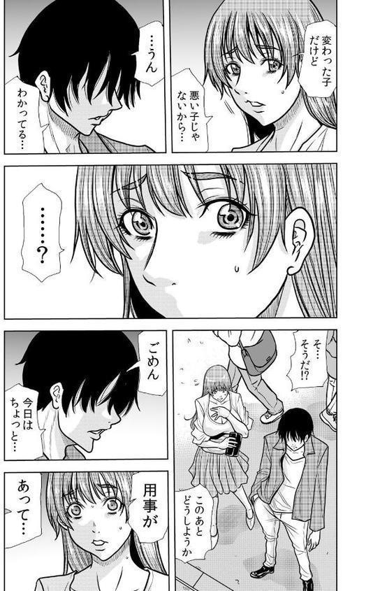 ネトラレ奥さん〜夫の連れ子に抗えず一晩中イカされ続ける絶倫SEX 37