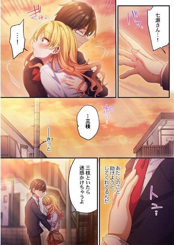 自己肯定感ゼロのギャルがオタク君専用のメス穴になる話9 hitomiエロ漫画raw(同人誌)無料サンプル画像007