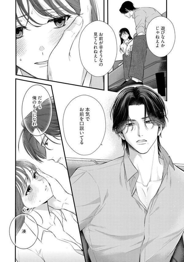 【R18版】極妻はお断り〜ヤクザの若頭に溺愛される1ヶ月〜 上【電子限定漫画付き】 hitomiエロ漫画raw(同人誌)無料サンプル画像032