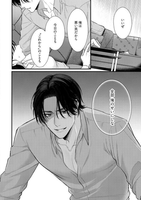 【R18版】極妻はお断り〜ヤクザの若頭に溺愛される1ヶ月〜 上【電子限定漫画付き】 hitomiエロ漫画raw(同人誌)無料サンプル画像034