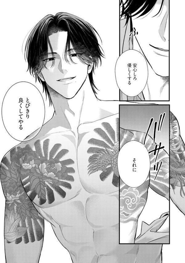 【R18版】極妻はお断り〜ヤクザの若頭に溺愛される1ヶ月〜 上【電子限定漫画付き】 hitomiエロ漫画raw(同人誌)無料サンプル画像039